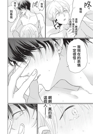 Onegai, Sonnna ni Kamanaide | 求你，不要这么咬我 bite. 1-6 完结 - Page 171