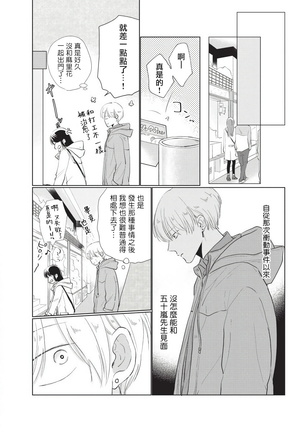 Onegai, Sonnna ni Kamanaide | 求你，不要这么咬我 bite. 1-6 完结 Page #37