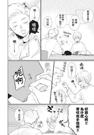 Onegai, Sonnna ni Kamanaide | 求你，不要这么咬我 bite. 1-6 完结 Page #105