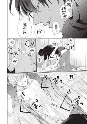 Onegai, Sonnna ni Kamanaide | 求你，不要这么咬我 bite. 1-6 完结 Page #121