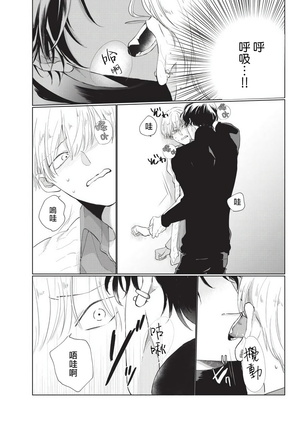 Onegai, Sonnna ni Kamanaide | 求你，不要这么咬我 bite. 1-6 完结 Page #51