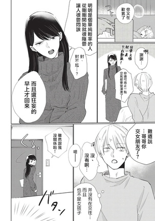 Onegai, Sonnna ni Kamanaide | 求你，不要这么咬我 bite. 1-6 完结 Page #101