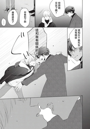 Onegai, Sonnna ni Kamanaide | 求你，不要这么咬我 bite. 1-6 完结 - Page 144