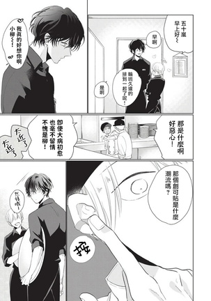 Onegai, Sonnna ni Kamanaide | 求你，不要这么咬我 bite. 1-6 完结 Page #140