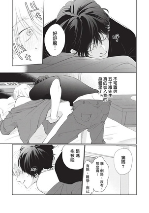 Onegai, Sonnna ni Kamanaide | 求你，不要这么咬我 bite. 1-6 完结 Page #92