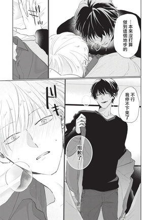 Onegai, Sonnna ni Kamanaide | 求你，不要这么咬我 bite. 1-6 完结 Page #84