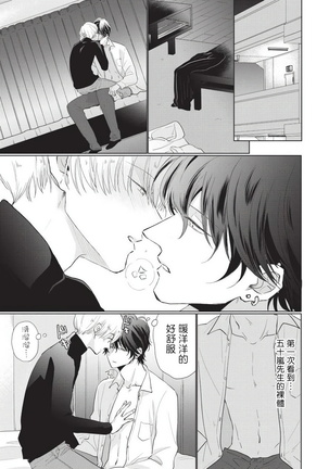 Onegai, Sonnna ni Kamanaide | 求你，不要这么咬我 bite. 1-6 完结 Page #160