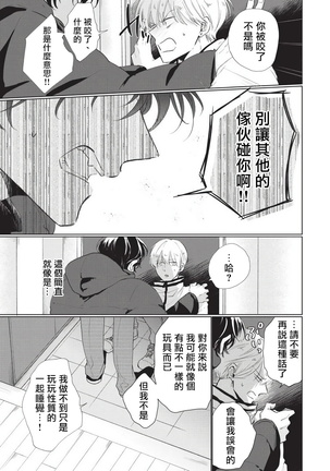 Onegai, Sonnna ni Kamanaide | 求你，不要这么咬我 bite. 1-6 完结 - Page 110