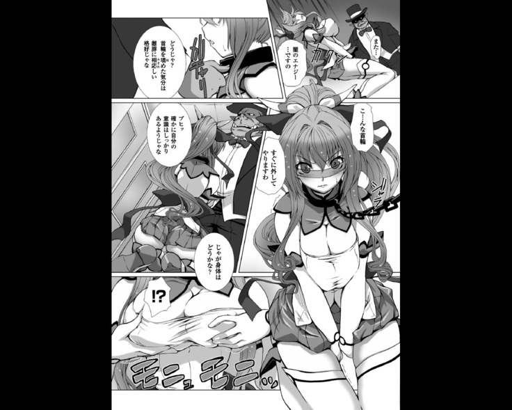 変幻装姫シャインミラージュ THE COMIC EPISODE 3