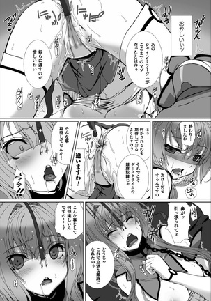 変幻装姫シャインミラージュ THE COMIC EPISODE 3 Page #15