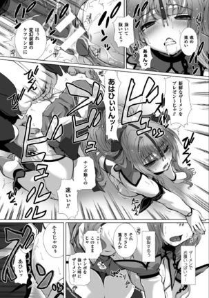 変幻装姫シャインミラージュ THE COMIC EPISODE 3 Page #17
