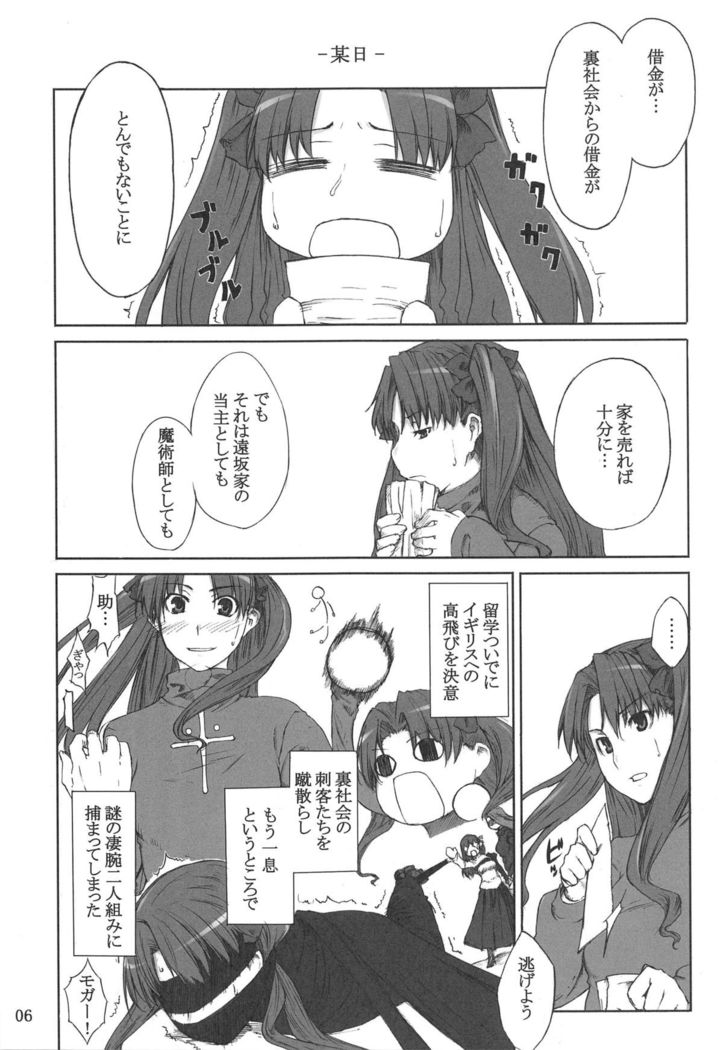 Tohsaka-ke no Kakei Jijou Soushuuhen 1