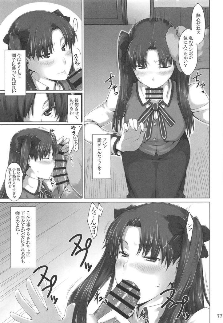 Tohsaka-ke no Kakei Jijou Soushuuhen 1