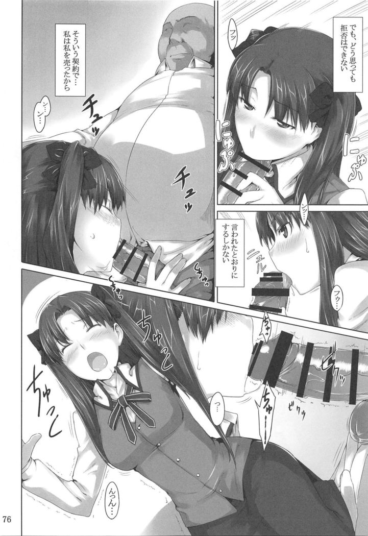 Tohsaka-ke no Kakei Jijou Soushuuhen 1