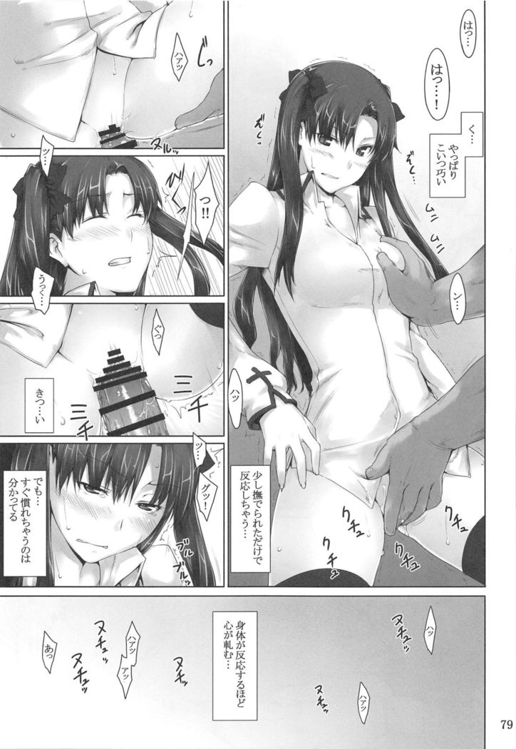 Tohsaka-ke no Kakei Jijou Soushuuhen 1