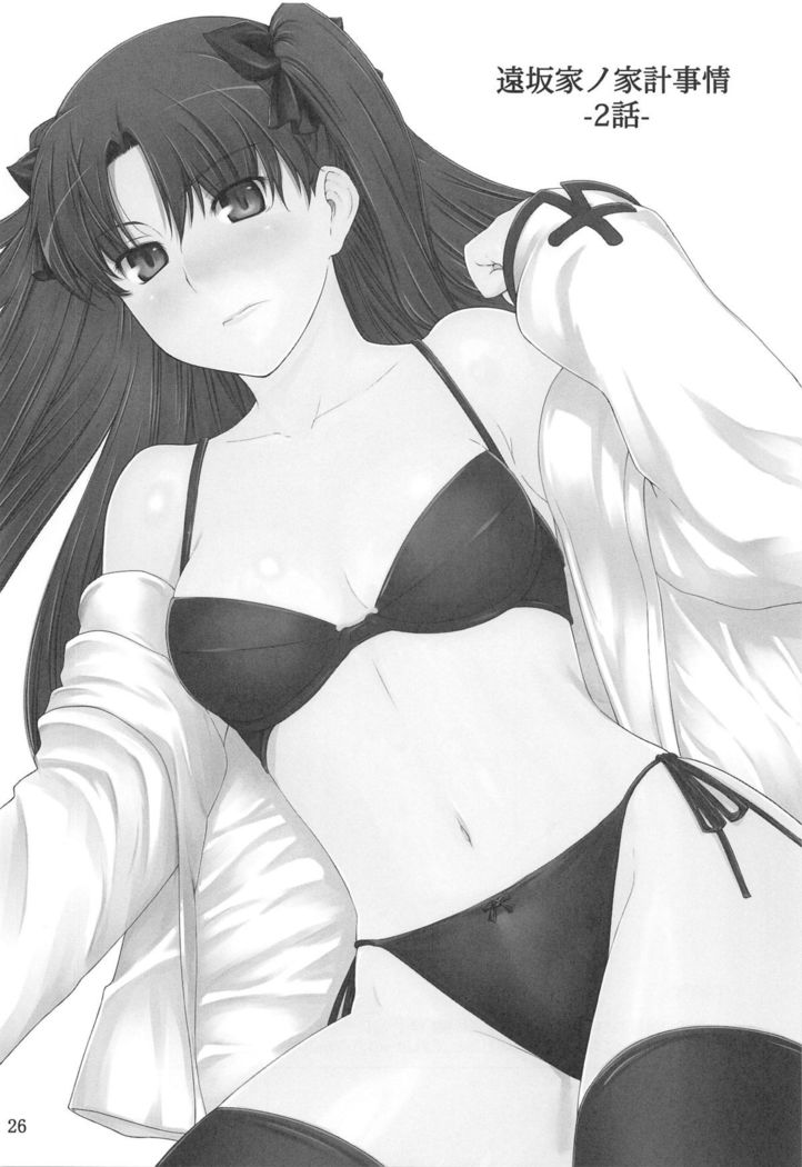 Tohsaka-ke no Kakei Jijou Soushuuhen 1