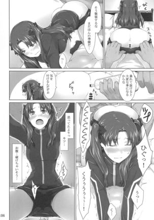 Tohsaka-ke no Kakei Jijou Soushuuhen 1 Page #105