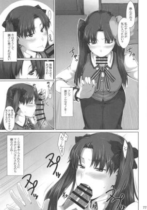 Tohsaka-ke no Kakei Jijou Soushuuhen 1 Page #76