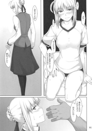 Tohsaka-ke no Kakei Jijou Soushuuhen 1 Page #90