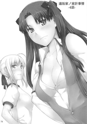 Tohsaka-ke no Kakei Jijou Soushuuhen 1 Page #73