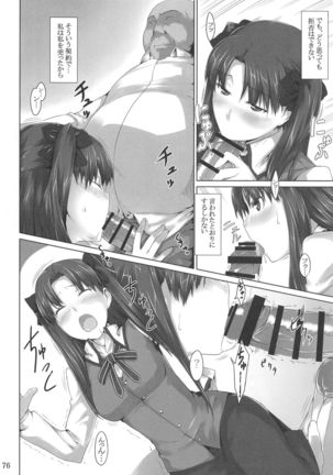 Tohsaka-ke no Kakei Jijou Soushuuhen 1 Page #75