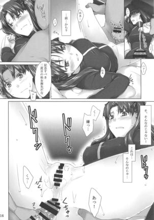 Tohsaka-ke no Kakei Jijou Soushuuhen 1 Page #115
