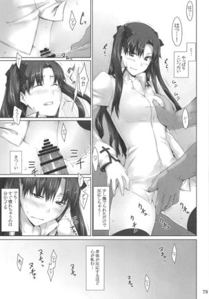 Tohsaka-ke no Kakei Jijou Soushuuhen 1 Page #78
