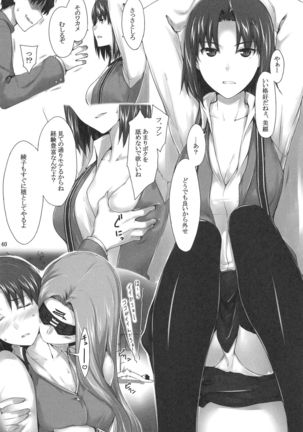 Tohsaka-ke no Kakei Jijou Soushuuhen 1 Page #139