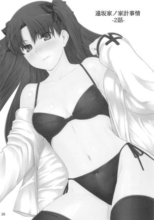 Tohsaka-ke no Kakei Jijou Soushuuhen 1 Page #25