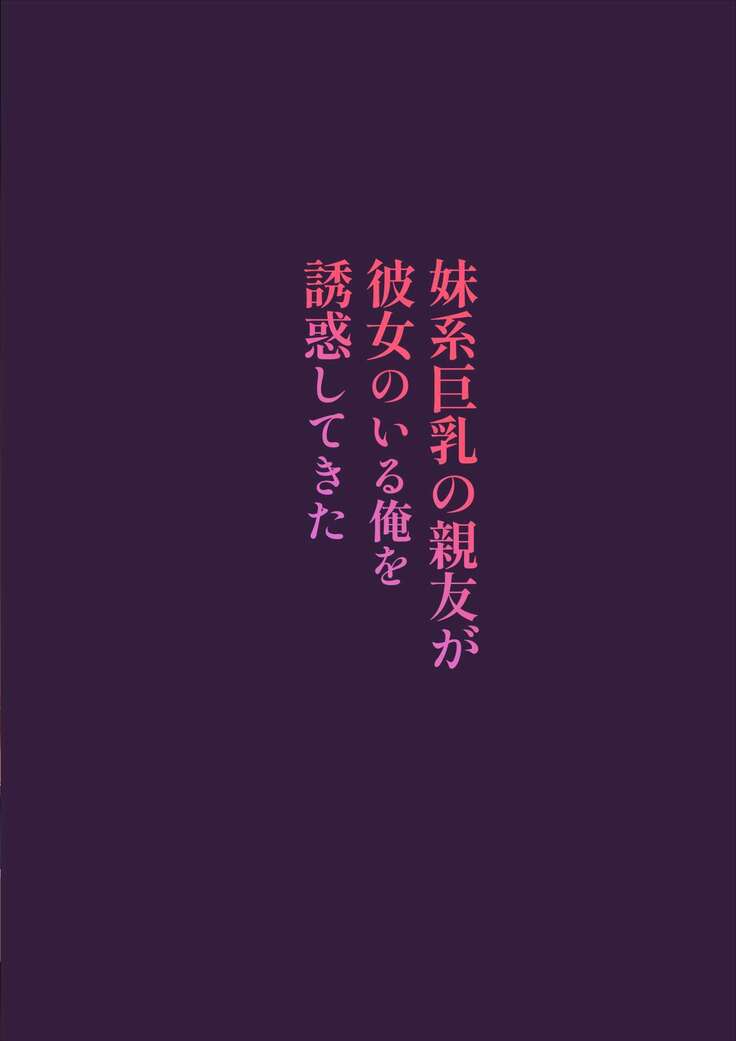 Imouto-kei Kyonyuu no Shinyuu ga Kanojo no Iru Ore o Yuuwaku Shite Kita