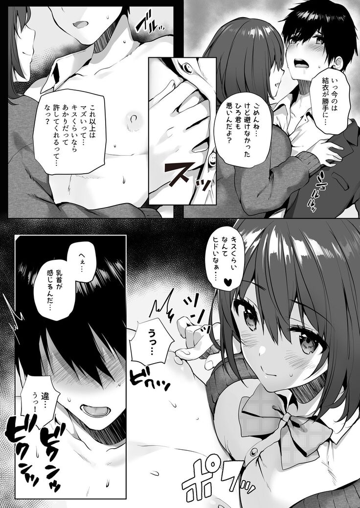 Imouto-kei Kyonyuu no Shinyuu ga Kanojo no Iru Ore o Yuuwaku Shite Kita