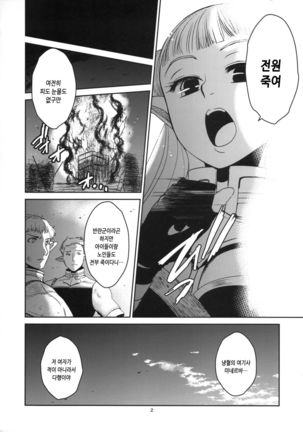 Elf no Onna Kishi no Junan - Page 5