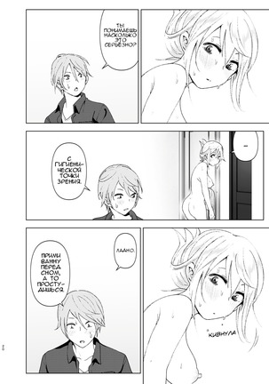 Mukashi wa Kawaikatta - Page 19