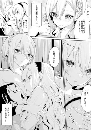 [Zanka] Amaetai Ojou-sama to Amaeraretai Maid-san Page #3