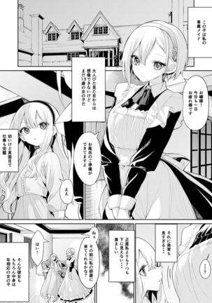 [Zanka] Amaetai Ojou-sama to Amaeraretai Maid-san - Page 1