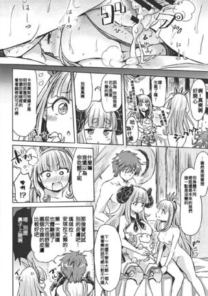 300 no Oshirushi Atsumete Koukan suru yori Kawaii Anira ni Natta hou ga Ii Page #20
