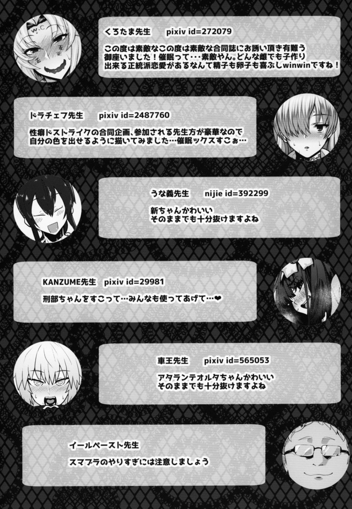 FGO Saimin Goudou