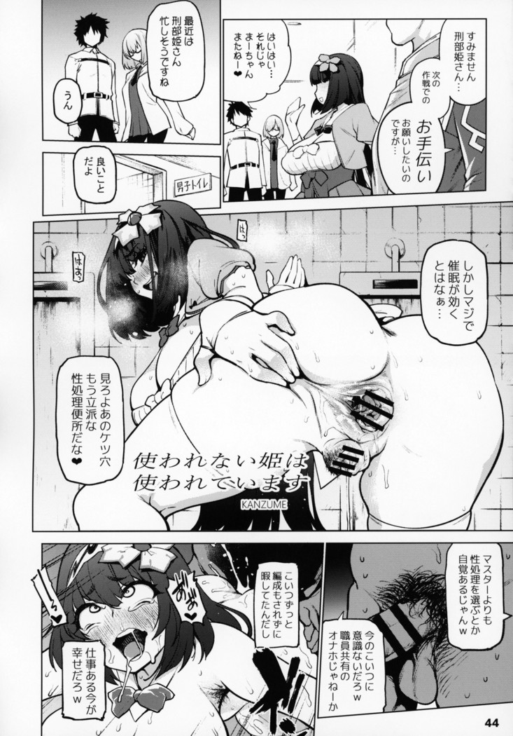 FGO Saimin Goudou