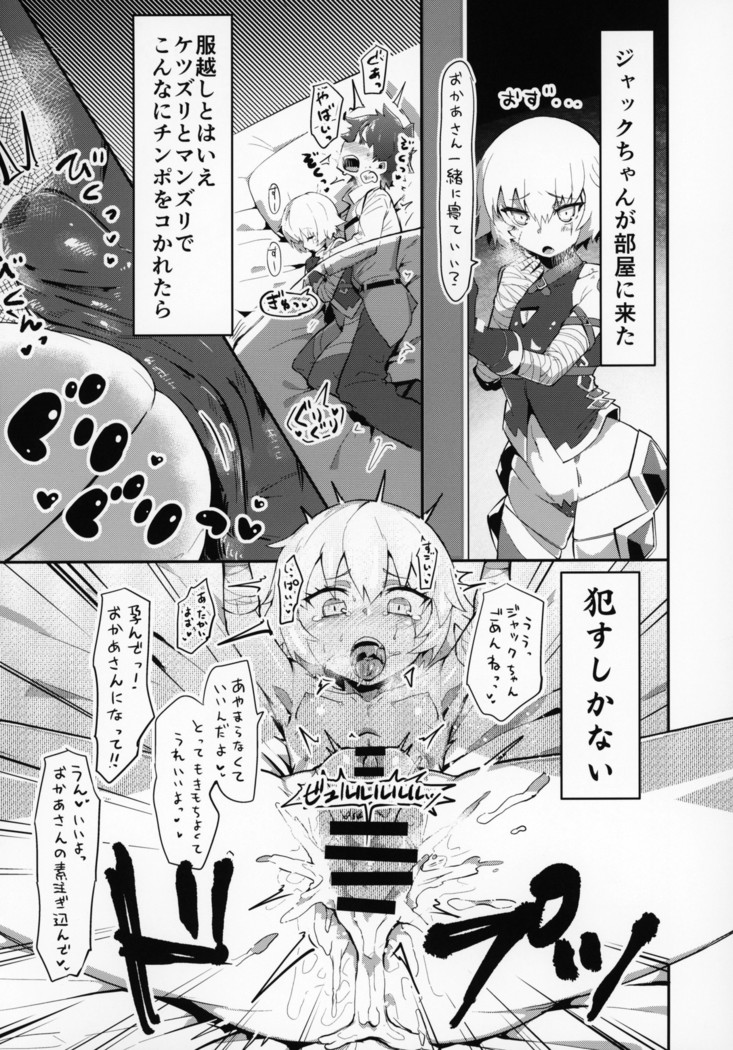 FGO Saimin Goudou