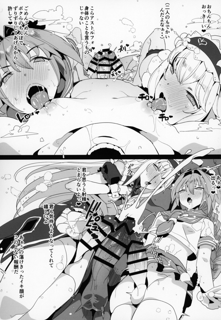 FGO Saimin Goudou