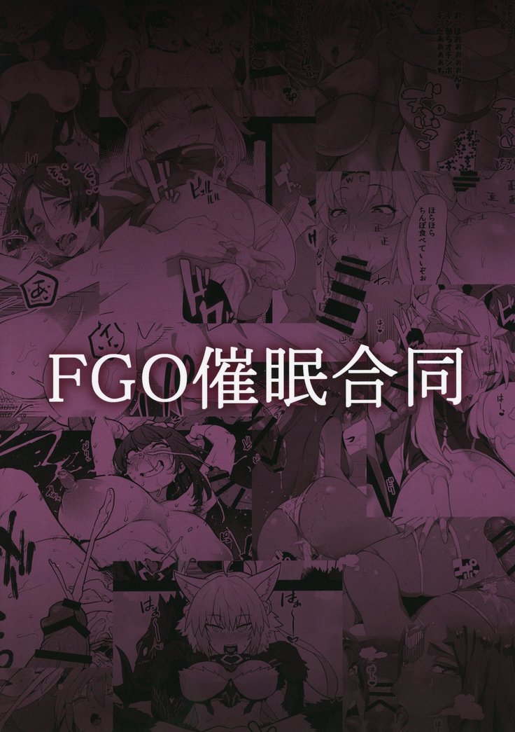 FGO Saimin Goudou
