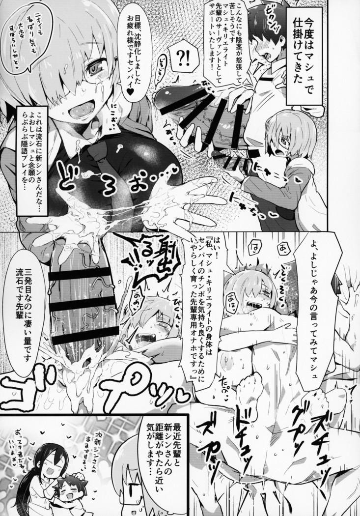 FGO Saimin Goudou