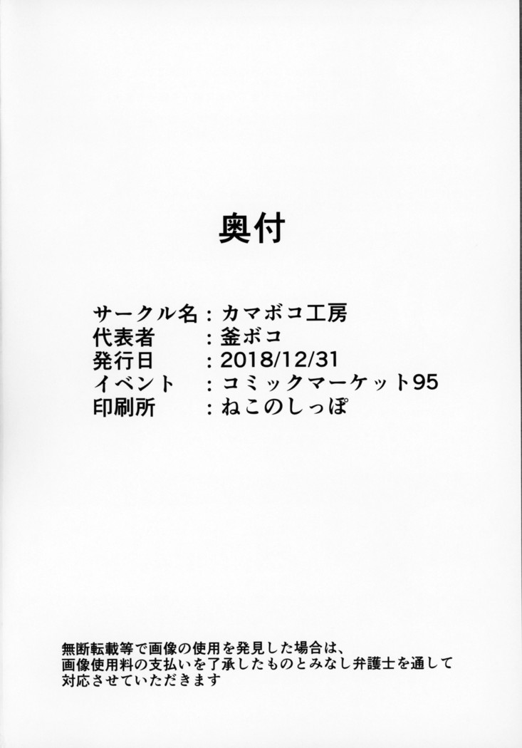 FGO Saimin Goudou