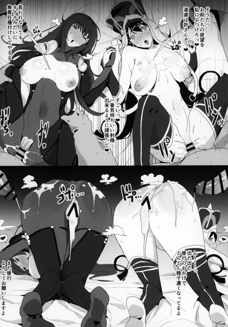 FGO Saimin Goudou