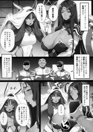 FGO Saimin Goudou Page #23
