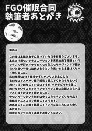 FGO Saimin Goudou Page #51