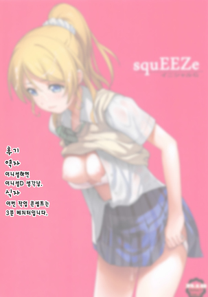 squEEZe Page #17