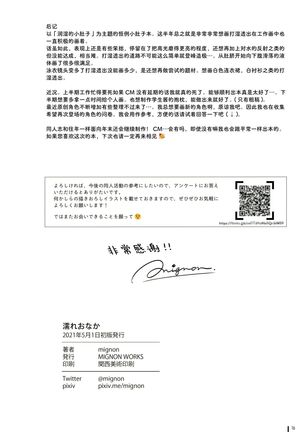 Nure Onaka Page #19