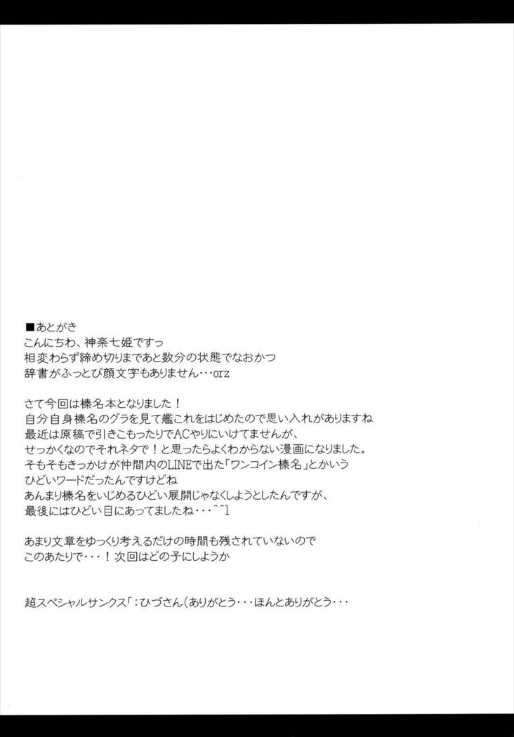 Boku no Kangaeta Haruna Arcade ~Tutorial~