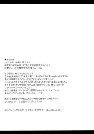 Boku no Kangaeta Haruna Arcade ~Tutorial~ - Page 21